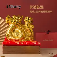 在飛比找e-Payless百利市購物中心優惠-Cherry 大金龍 大福龍 風生水起 事事順利 高25CM