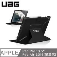 在飛比找有閑購物優惠-強強滾-UAG iPad Pro 10.5吋耐衝擊保護殻-黑