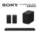 Sony 索尼 HT-A5000 5.1.2聲道 家庭劇院 A5000 聲霸 加 SA-RS3S 後環繞 加 SA-SW5 重低音 組合 HT-A5000+SA-RS3S+SA-SW5