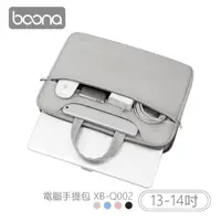 在飛比找momo購物網優惠-【BOONA】3C 電腦手提包 XB-Q002(13-14吋