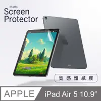 在飛比找PChome24h購物優惠-《擬真紙感》iPad Air5 2022 保護貼 類紙膜 繪