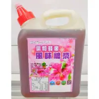 在飛比找蝦皮購物優惠-調和蜂蜜風味糖漿 3000g 純素 餐飲食品 業務用 團購 