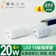 寶島之光 LED T8 4呎 20W 玻璃燈管/自然光(4入) Y3T84NW*4