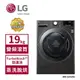 【LG 樂金】19Kg 蒸洗脫烘滾筒洗衣機 WD-S19VBS(送基本安裝)