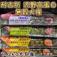 在飛比找蝦皮商城精選優惠-<BONBI PET> SOLUTION 耐吉斯源野 狗飼料