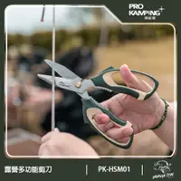 在飛比找PChome24h購物優惠-【Pro Kamping 領航家】露營多功能剪刀 PK-HS