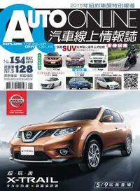 在飛比找Readmoo電子書優惠-AUTO-ONLINE汽車線上情報誌 05月號/2015 第