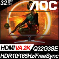 在飛比找PChome24h購物優惠-AOC Q32G3SE 2K平面電競螢幕(32型/QHD/H