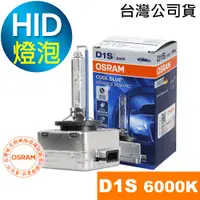 在飛比找蝦皮商城優惠-OSRAM歐司朗 D1S HID汽車燈泡 6000K大燈 6