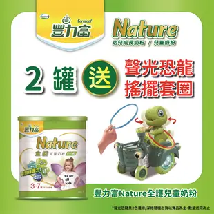 豐力富Nature全護兒童奶粉1500gx2