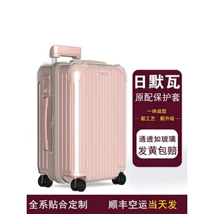 適用於RIMOWA日默瓦保護套Essential 旅行箱 拉桿箱 行李箱箱套20寸21寸22寸26