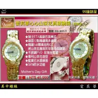 在飛比找蝦皮商城優惠-OGIVAL愛其華：〈山茶花系列camellia〉 晶鑽腕錶
