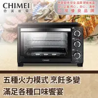 在飛比找有閑購物優惠-【CHIMEI 奇美】32L 旋風電烤箱 EV-32C0SK