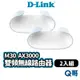 D-LINK M30 AX3000 Wi-Fi 6 雙頻無線路由器 二入組 無線 網路 路由器 智慧家庭技術 DL064