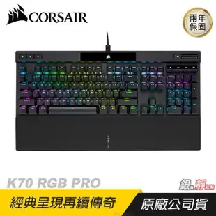 CORSAIR 海盜船 K70 RGB PRO 電競機械鍵盤 電競鍵盤 銀軸/靜音紅軸/中英文版