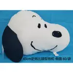 正版 史努比 SNOOPY 枕頭 頭枕 頭型抱枕~史努比抱枕~寬43公分 史努比造型枕 史努比大頭枕 ~生日情人禮物~全