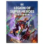 🔥藍光影片🔥[英] 超級英雄軍團 (LEGION OF SUPER-HEROES) (2023)[台版繁體字幕]