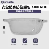 在飛比找蝦皮購物優惠-【Pacsafe】安全貼身防盜腰包｜腰掛暗袋COVERSAF