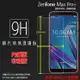 超高規格強化技術 ASUS 華碩 ZenFone Max Pro (M1) ZB601KL/ZB602KL X00TD X00TDB 鋼化玻璃保護貼 高透 9H 鋼貼 鋼化貼 玻璃膜 保護膜 手機膜