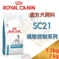 在飛比找樂天市場購物網優惠-✪1.5kg及7kg下標區✪法國皇家SC21犬用過敏控制處方