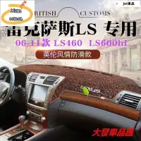 在飛比找蝦皮購物優惠-M~A Lexus避光墊 06-11老款雷克薩斯LS460L