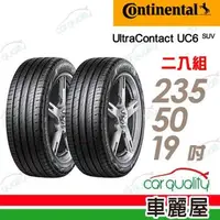 在飛比找森森購物網優惠-【Continental 馬牌】輪胎馬牌D8 UC6SUV-