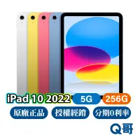 在飛比找蝦皮商城優惠-Apple iPad 10 5G 256G 全新 原廠保固 