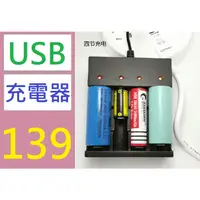 在飛比找蝦皮購物優惠-【三峽好吉市】智能USB四槽18650鋰電池充電器3.7V電