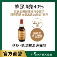 在飛比找momo購物網優惠-【綠芙特級】蜂膠滴液40%_25ml/瓶(澳洲 蜂蜜 蜂王乳