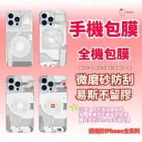 在飛比找蝦皮購物優惠-手機包膜 iphone 背貼 蘋果手機背貼 適用於 iPho