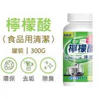 在飛比找蝦皮購物優惠-[CA小舖] 室飄香 檸檬酸 300g