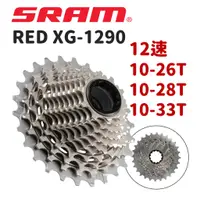 在飛比找蝦皮購物優惠-【小宇單車】SRAM RED AXS XG-1290 12速