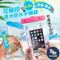 在飛比找樂天市場購物網優惠-台灣現貨 夜光20M防水6吋手機袋 手機防水袋可觸控 防水袋