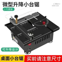 在飛比找樂天市場購物網優惠-微型桌面小臺鋸diy木工亞克力pvc電鋸精密模型鋸多功能小型