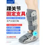 踝關節外固定支具 支架腳部固定器 腳踝骨折充氣式助行靴跟腱靴