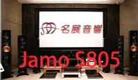 在飛比找Yahoo!奇摩拍賣優惠-名展音響桃園新竹推薦 丹麥JAMO S805 落地型喇叭/對