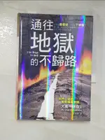 通往地獄的不歸路_大衛.鮑森著; 吳美眞譯【T5／宗教_ASG】書寶二手書