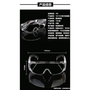 （正品有現貨 ）3M抗UV安全護目鏡戴眼鏡可使用高品質防飛濺透明戶外騎行防霧防防風沙平光防護眼鏡
