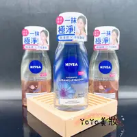 在飛比找蝦皮購物優惠-現貨秒寄 妮維雅 NIVEA 125ml 極淨透亮眼部卸妝液