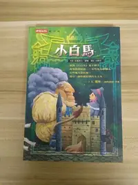 在飛比找Yahoo!奇摩拍賣優惠-【雷根5】小白馬 依麗莎白顧姬#小說#360免運#7成新【X