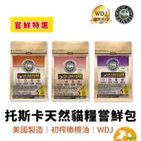 在飛比找蝦皮商城優惠-【托斯卡】【即期特惠】無穀天然糧 貓糧 貓飼料 貓乾糧 白鮭