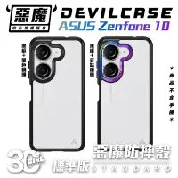 在飛比找蝦皮商城優惠-Devilcase 惡魔殼 惡魔 防摔殼 手機殼 透明殼 適