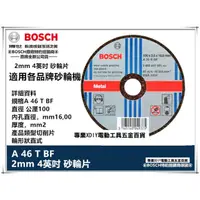 在飛比找PChome24h購物優惠-德國 BOSCH 博世 2mm 4英吋 砂輪片