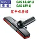 ☆【五金達人】☆ BOSCH 博世 寬平吸塵頭 GAS14.4V-Li GAS18V-Li 充電吸塵器用 Floor Nozzle