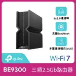 【TP-LINK】ARCHER BE550 WIFI 7 BE9300 三頻 2.5 GIGABIT 無線網路路由器(WI-FI 7分享器/USB3.0)