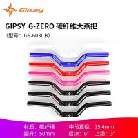 在飛比找蝦皮購物優惠-GIPSY碳纖維車把22.2MM兒童腳踏車彎把平衡車蝴蝶把S