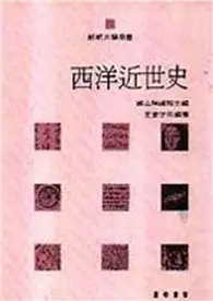 在飛比找TAAZE讀冊生活優惠-西洋近世史（大學用書）（平） (二手書)