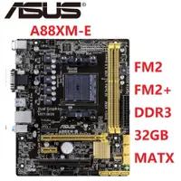 在飛比找蝦皮購物優惠-♬ A88XM-E 主板 AMD A88X插座FM2/FM2