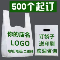 在飛比找蝦皮購物優惠-【蝦皮精選】環保超市袋定制塑料袋批發背心袋方便袋購物袋食品袋