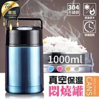 在飛比找momo購物網優惠-【捕夢網】304真空悶燒罐 1000ml(悶燒罐 手提悶燒鍋